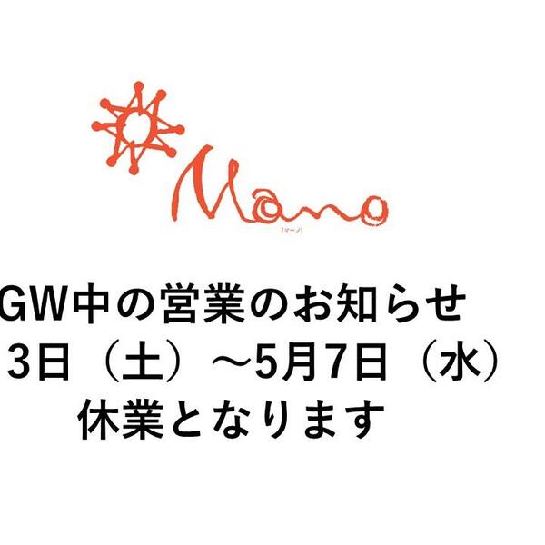 ゴールデンウィーク中の定休日は　5/3（土）〜5/7（水）