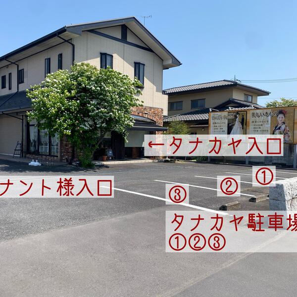 タナカヤ入店口と駐車場が変更になりました！　