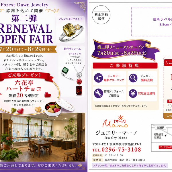 第2弾　 RENEWAL　OPEN　FAIR リニューアルオープンフェアのお知らせ