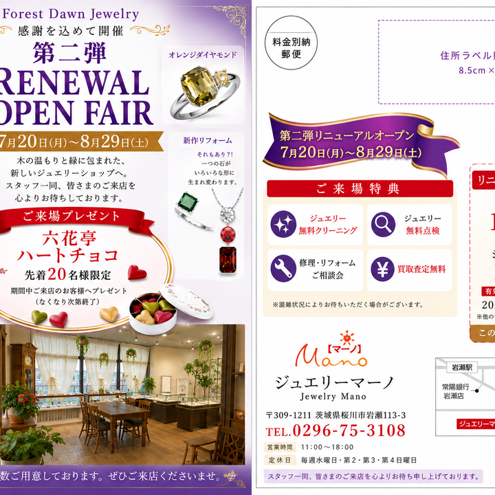 第2弾　 RENEWAL　OPEN　FAIR リニューアルオープンフェアのお知らせ