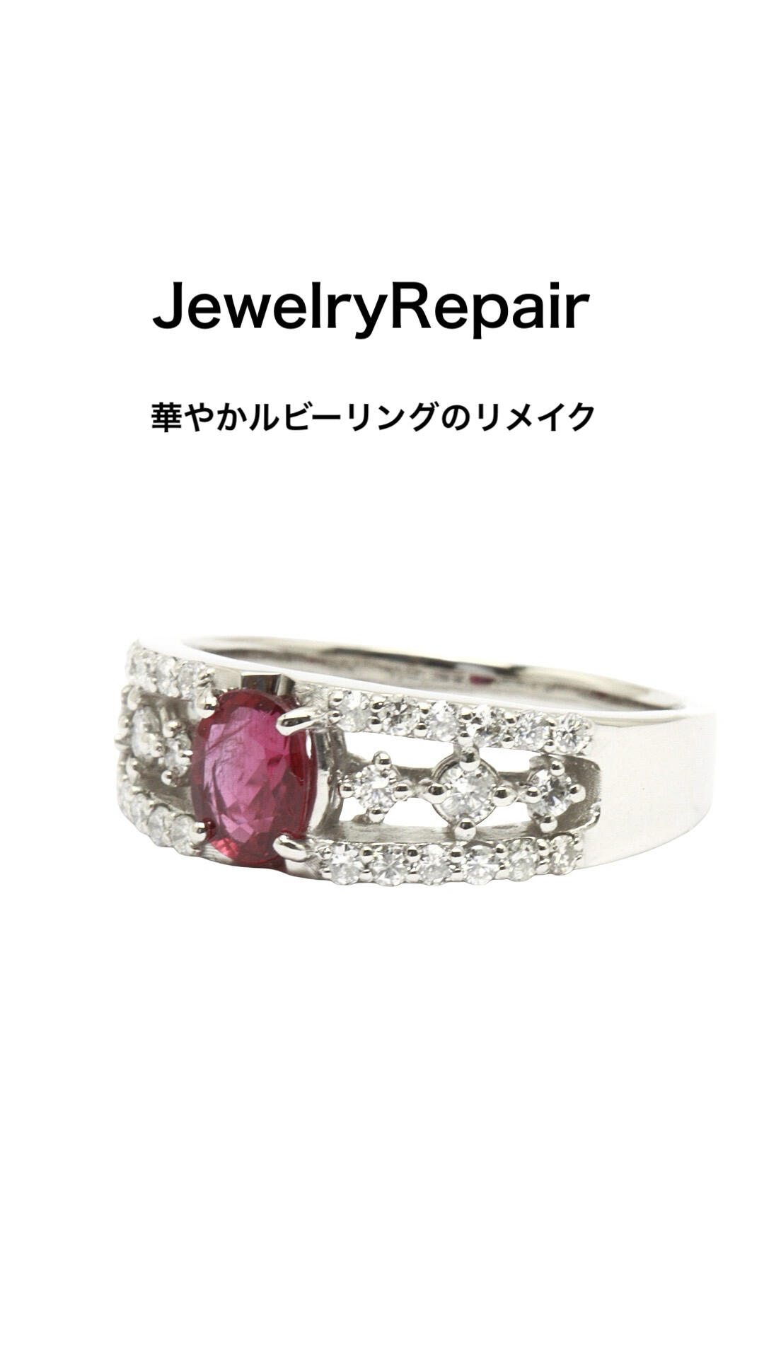プラチナ製　ルビー0.70ct　幅広リングへのリフォーム