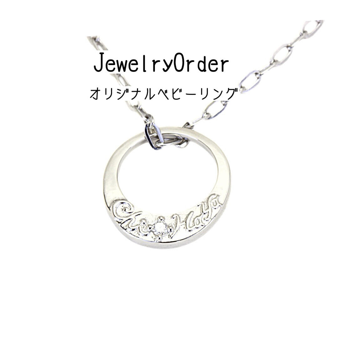 プラチナ製オリジナルベビーリングオーダー