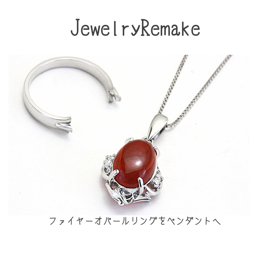 プラチナ製ファイヤーオパールリングのペンダントへのリメイク加工
