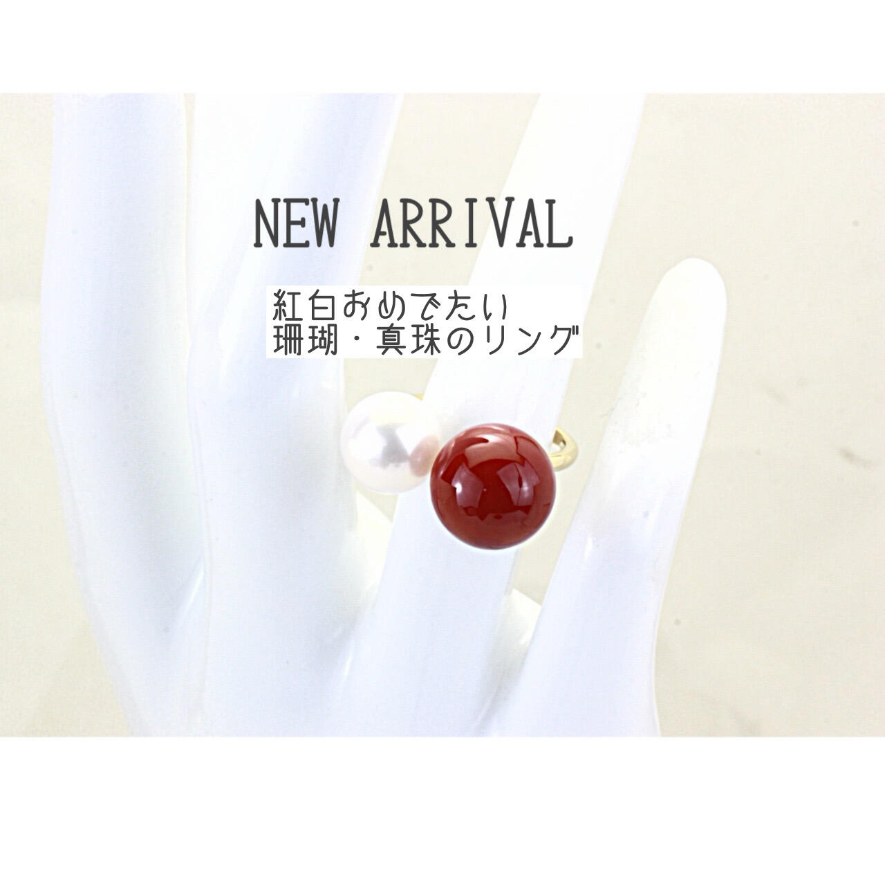 おめでたい紅白　k18製　赤珊瑚と湖水真珠のフォークデザインリング