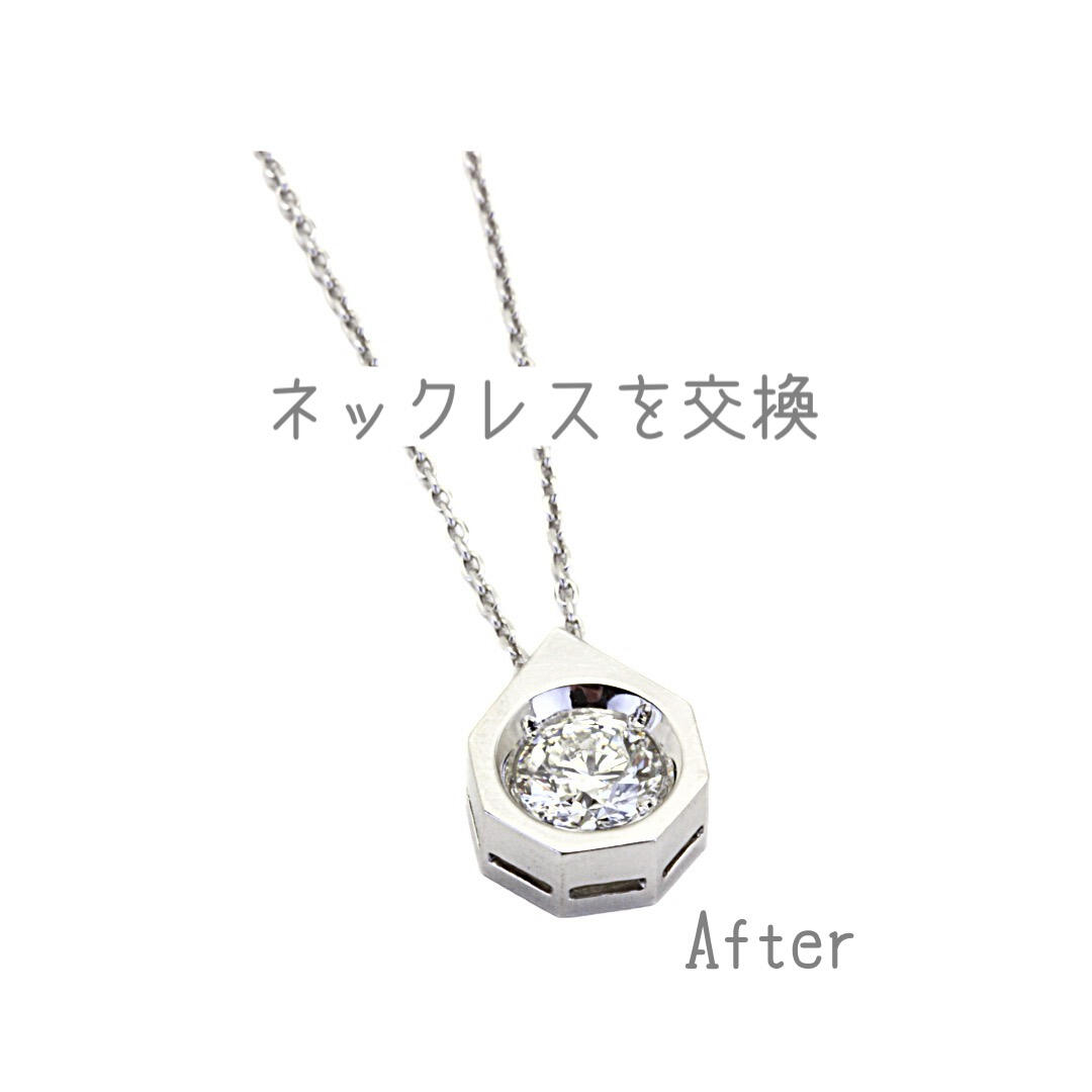ダイヤモンドペンダントのチェーン交換　