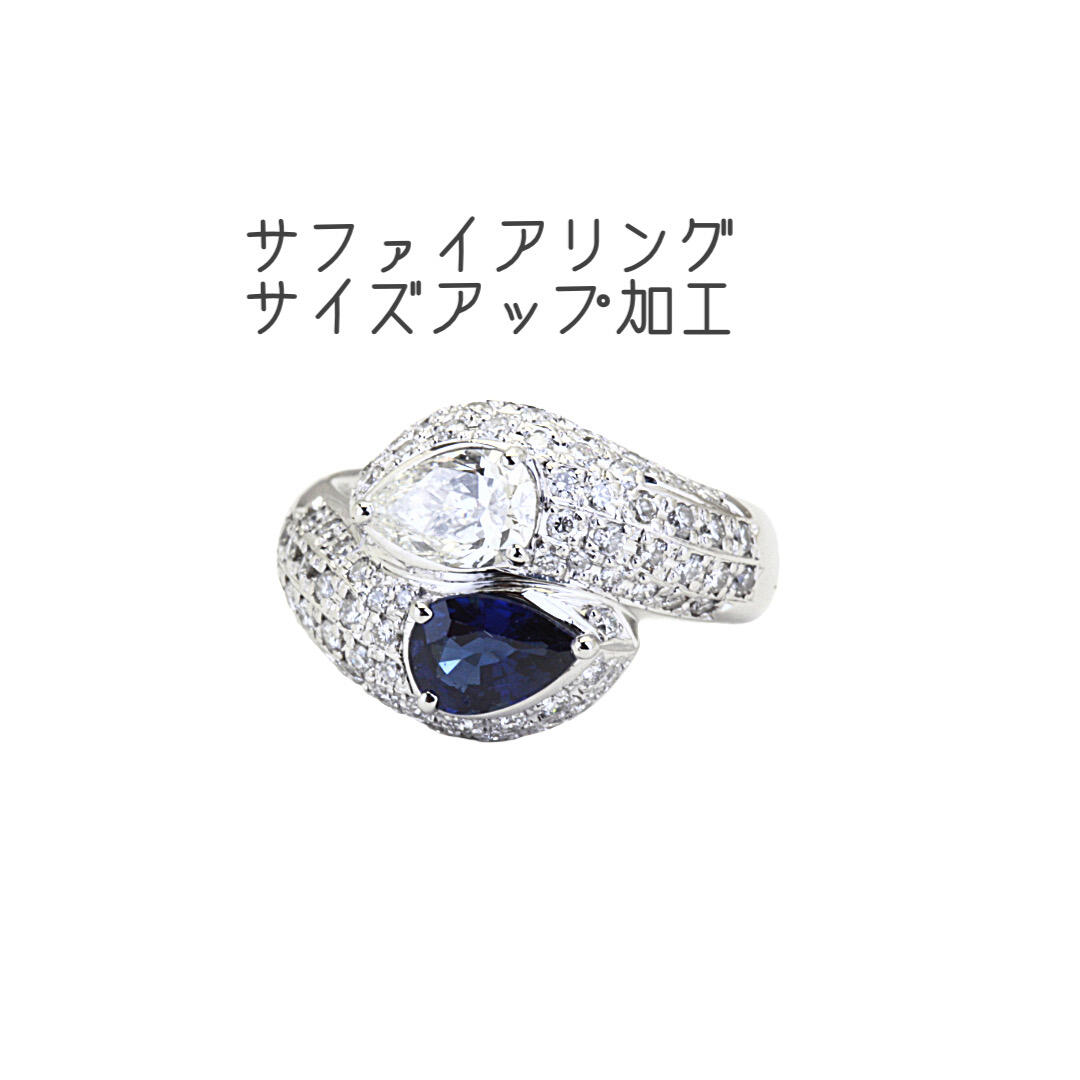 PT９００製サファイヤダイヤモンドリングの3番半サイズアップ