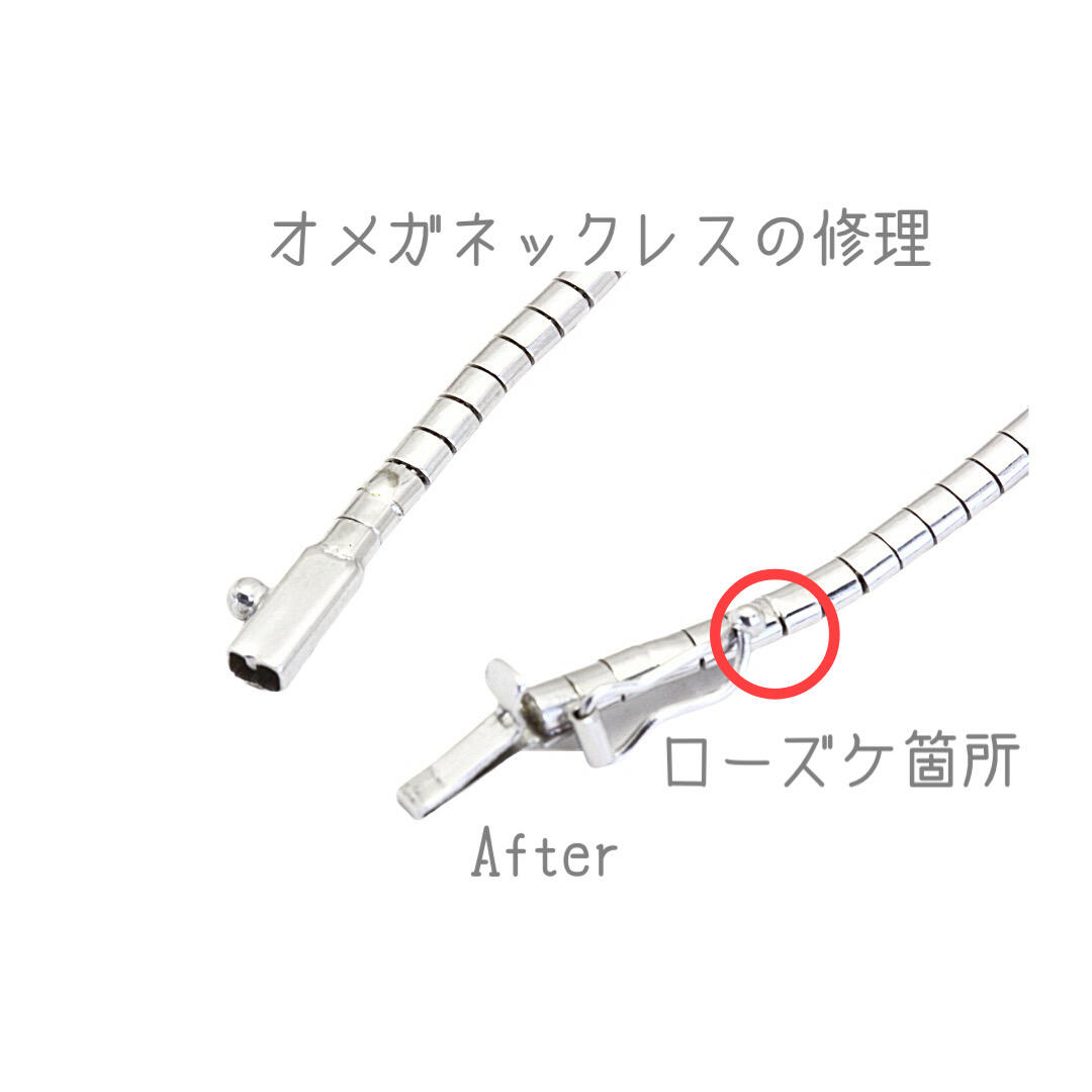 K18wg製オメガネックレス修理