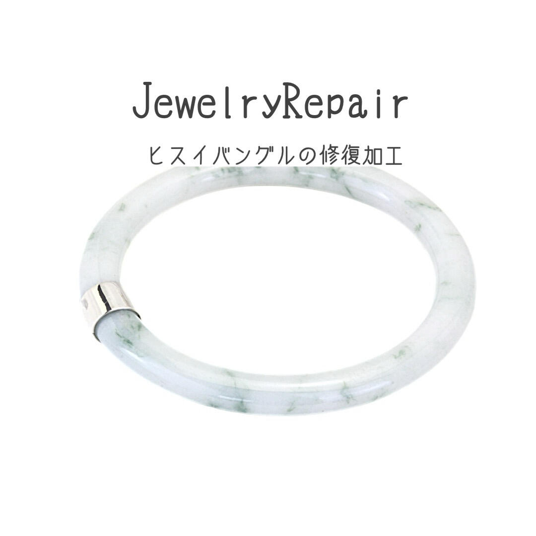 ヒスイバングルのシルバーカバー巻きつけ修復加工　