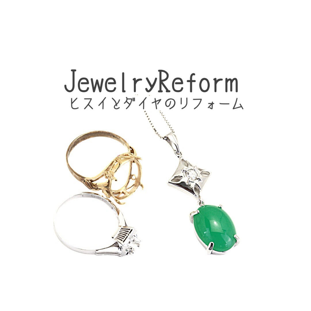 「七宝柄」ヒスイとダイヤモンドペンダントのリフォーム