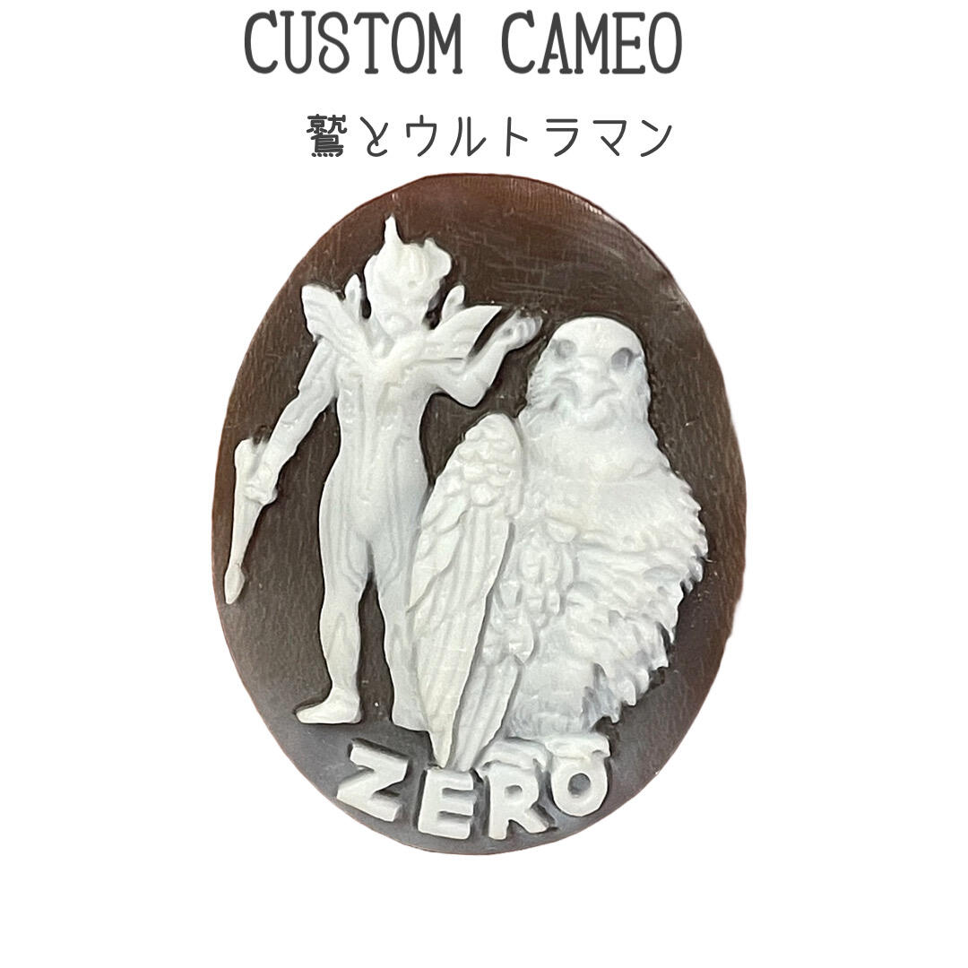 「鷲さんとウルトラマンZERO」を融合したシェルカメオのオーダー