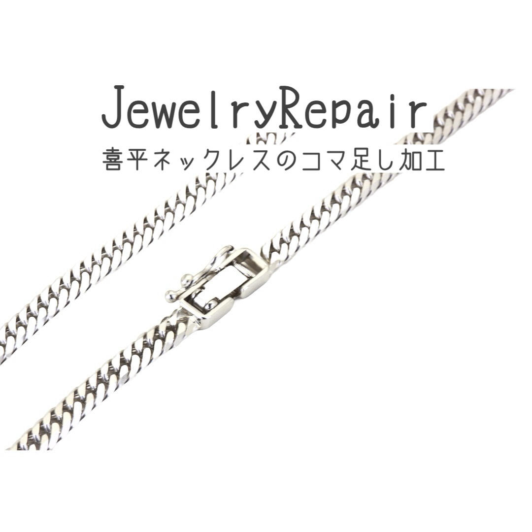 Pt850製6面カット40cm20gネックレスの5cmコマ足し加工