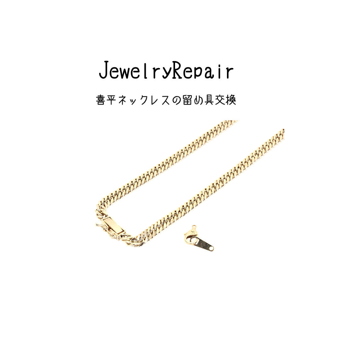 k18製　喜平ネックレスの留め具交換　6面ダブルカット