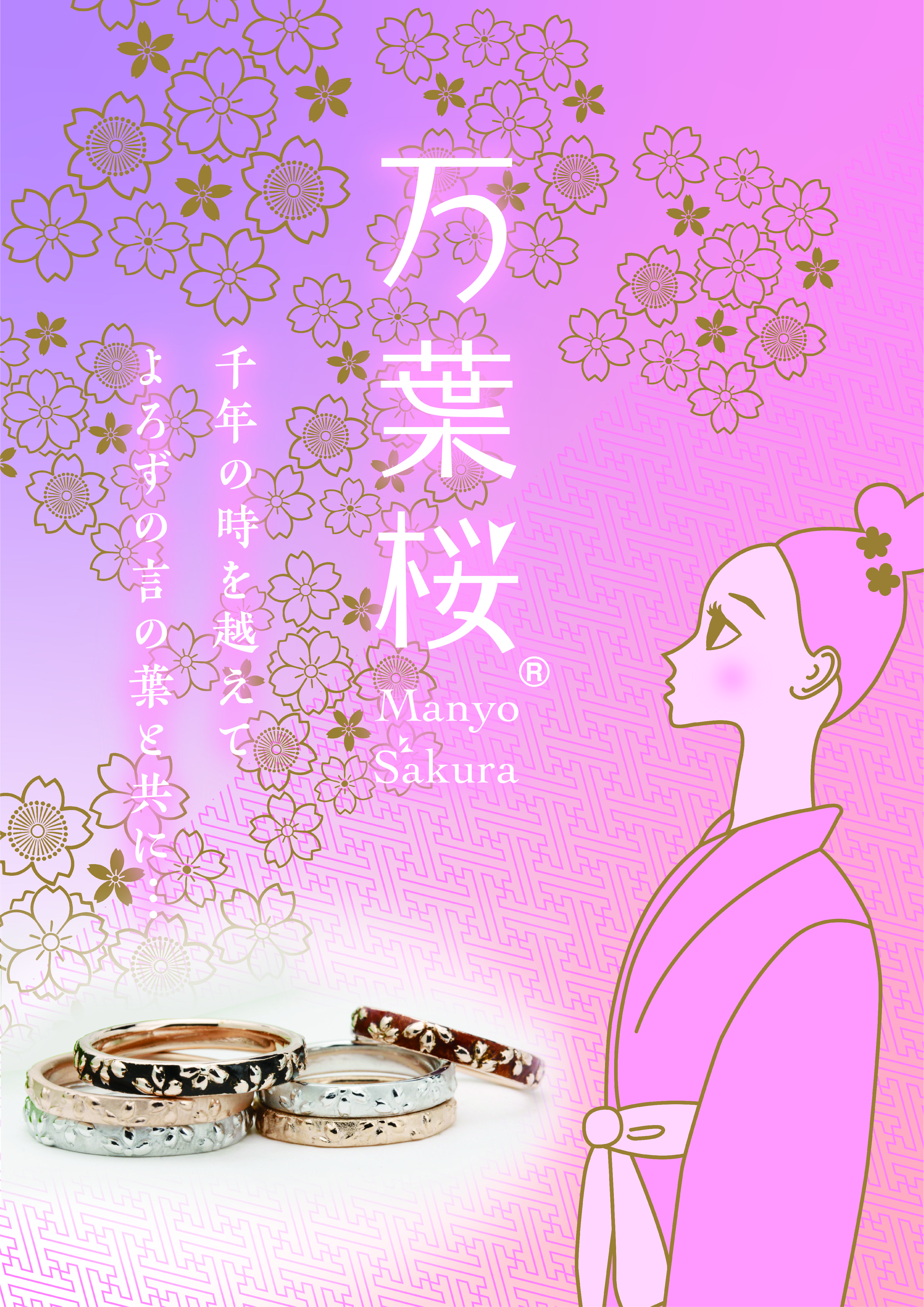皆さんへのご挨拶 万葉桜の「AZU」です。